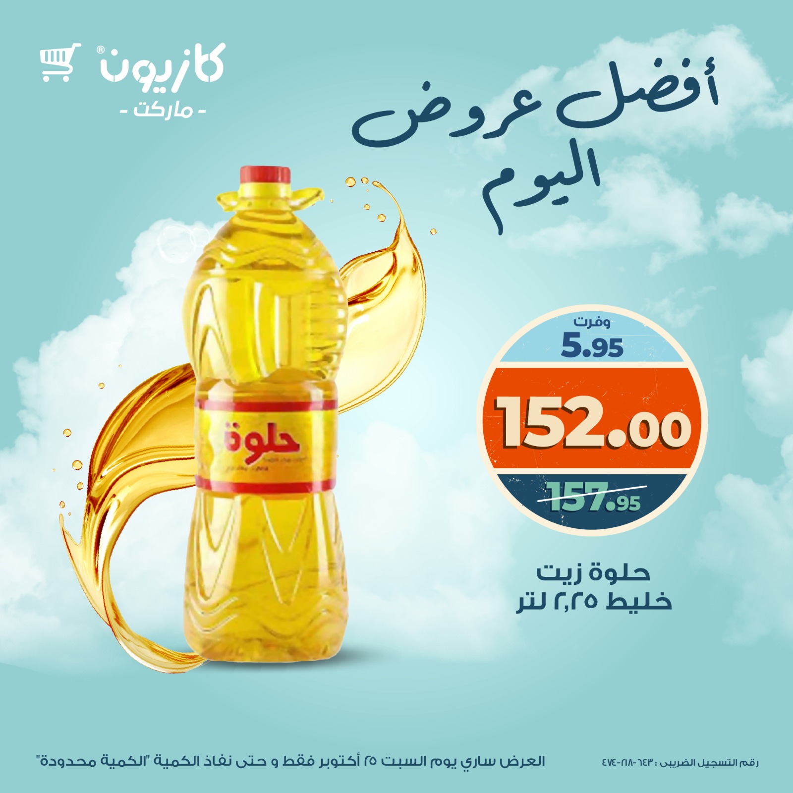 kazyon offers from 24oct to 1oct 2025 عروض كازيون من 24 أكتوبر حتى 1 أكتوبر 2025 صفحة رقم 3